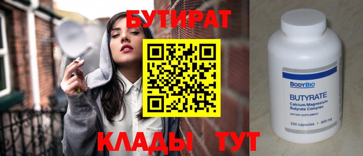 БУТИРАТ оксана  Вход с VPN  Кореновск 