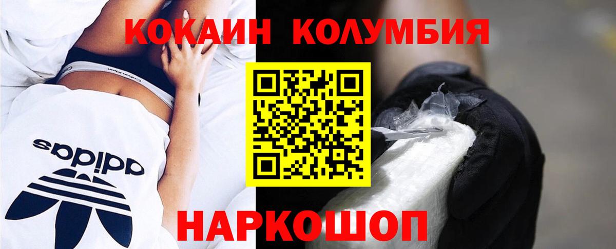 КОКАИН Колумбийский Кореновск