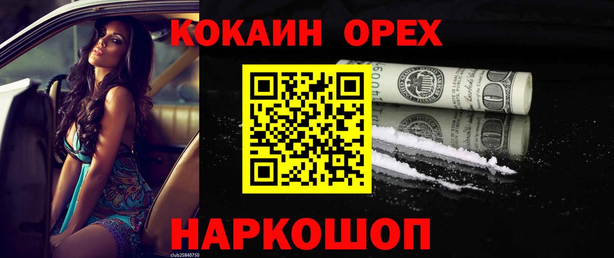 COCAIN VHQ  Вход с VPN  Кокаин  Кореновск 