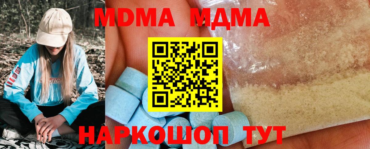 MDMA  Вход с VPN  MDMA кристаллы  Кореновск  МДМА кристаллы 