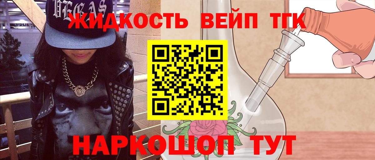 Дистиллят ТГК THC oil  ТГК жижа  Вход с VPN    как войти  Кореновск 